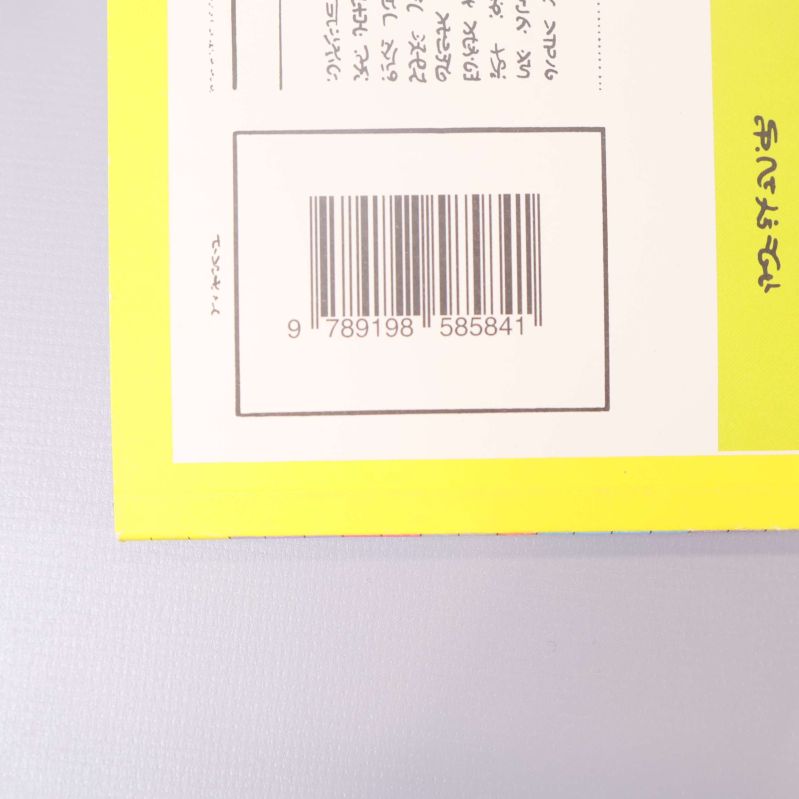 Närbild på bokens baksida med streckkod och ISBN-nummer